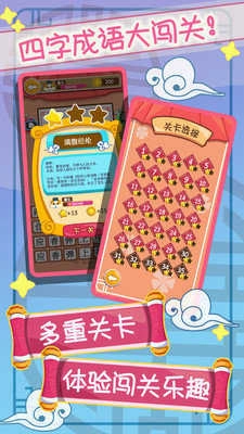 开心猜成语红包版截图2