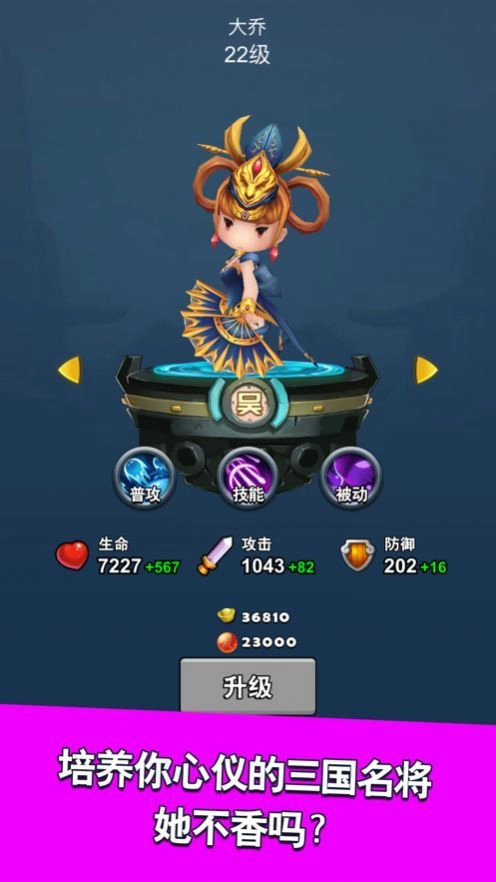 三国我最牛截图1