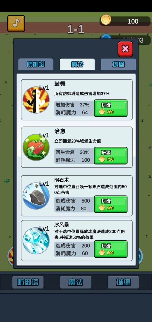 终极要塞塔防模拟器截图1