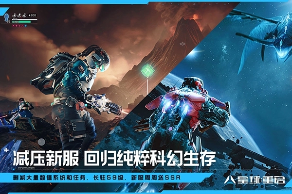 星球重启正版截图1