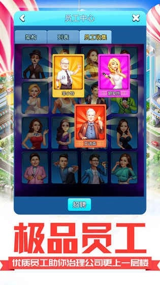 职场女王升职记安卓直装版截图2