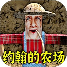 约翰的农场2手机版