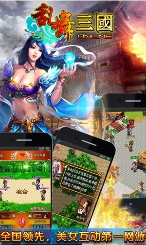 新乱舞三国截图1