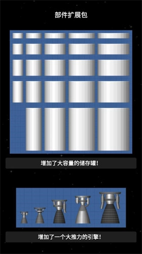 航天模拟器版截图3