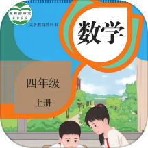四年级数学上册下册app