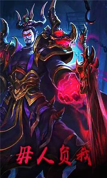 暗黑三国录通用版截图2