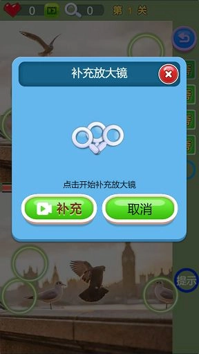 找茬找天下截图3