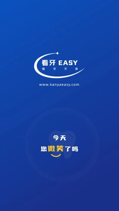 看牙easy截图1