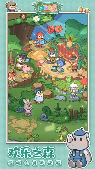 动物之星正版截图3