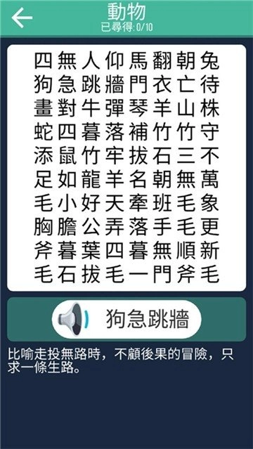 成语找找看截图3