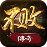 不败传奇免费原版