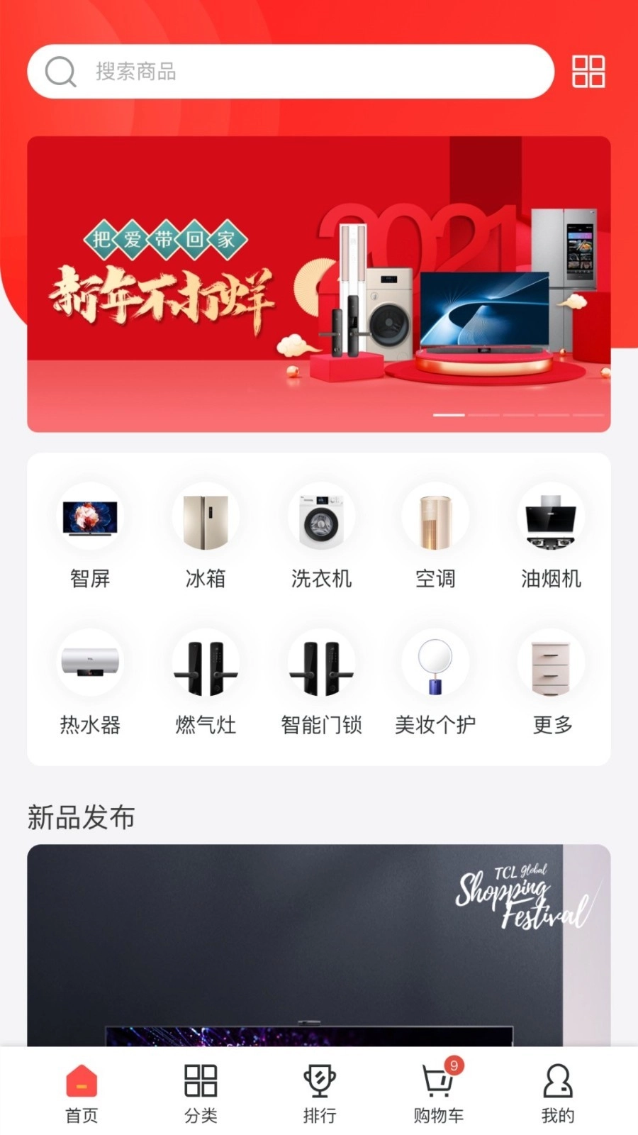 TCL之家手机免费版截图1