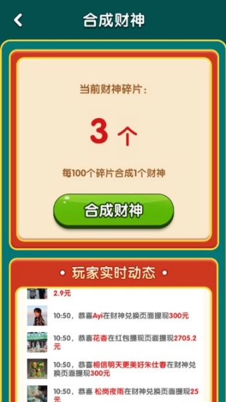 财神送金通用版截图1