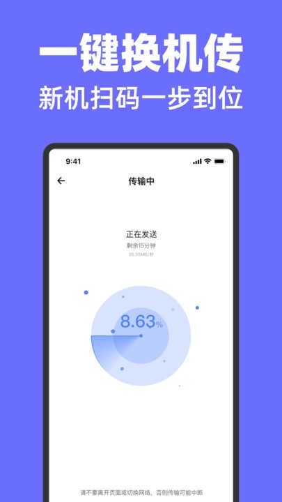 全能换机助手截图2