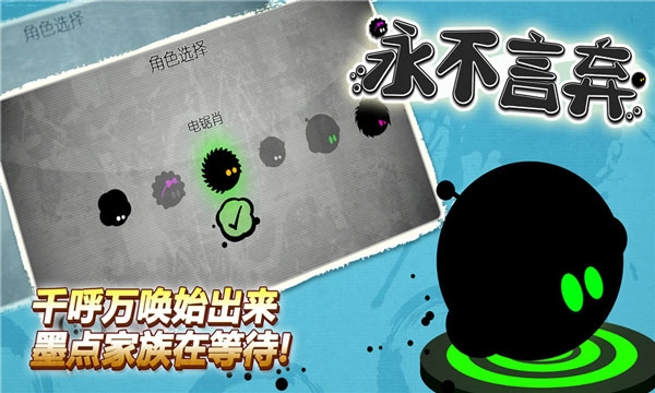 永不言弃游戏截图3