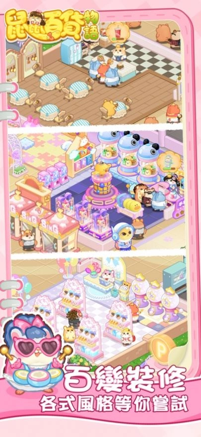 鼠鼠百货物语直装版截图1