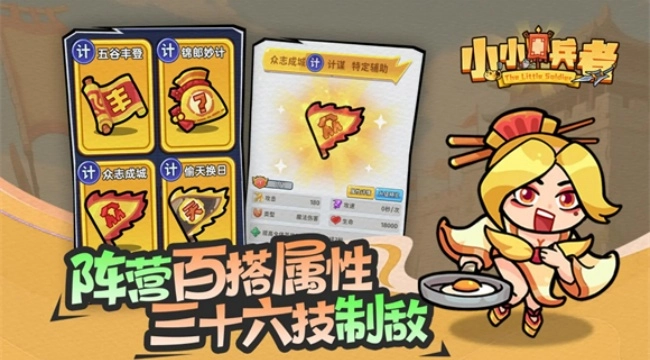 小小兵者游戏截图3