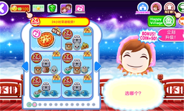 料理妈妈全菜谱解锁截图2