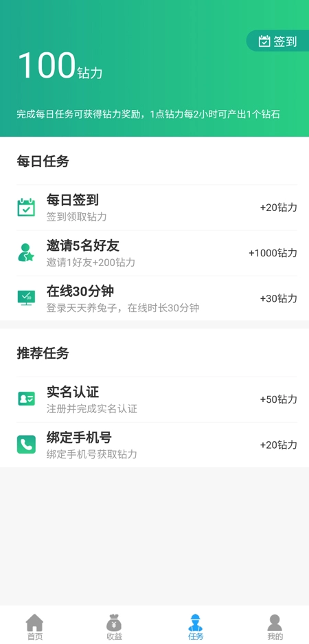 天天养兔子红包版截图1