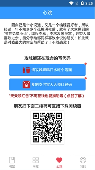 香糖小说截图3