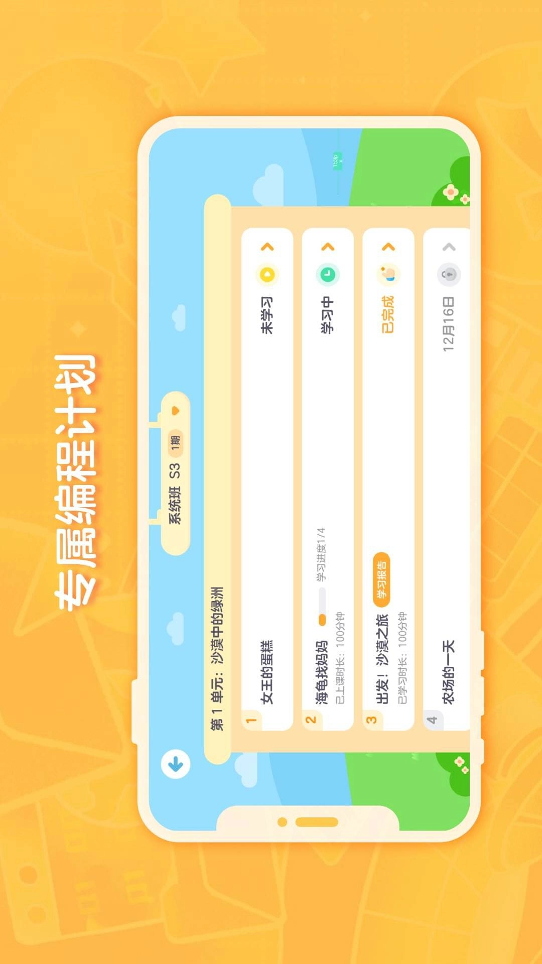 猿编程创造营截图2