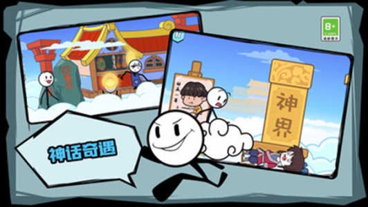 火柴人历险记安卓截图1