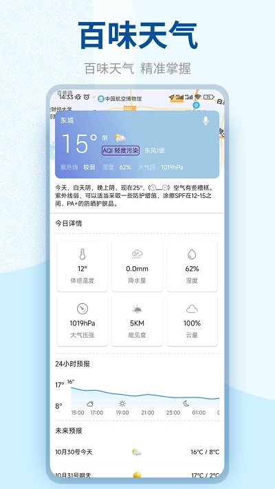 百味天气截图1