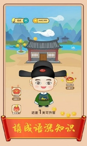 成语红包群截图1