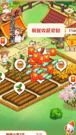 幸福农场主红包版截图1