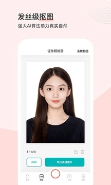 最美证件照安卓版截图3