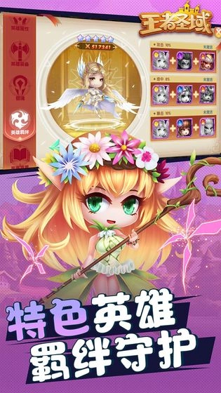 王者圣域正版截图2