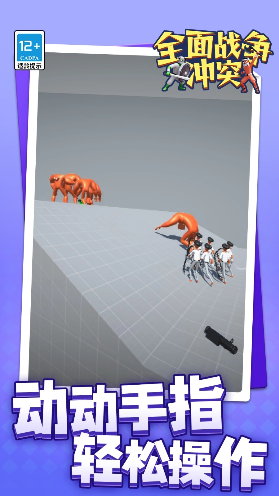 全面战争冲突直装版截图1