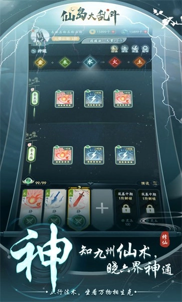 仙岛大乱斗正版截图3