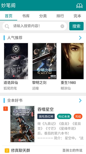 妙笔阁手机版截图3