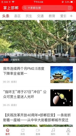 掌上邯郸免费原版截图2