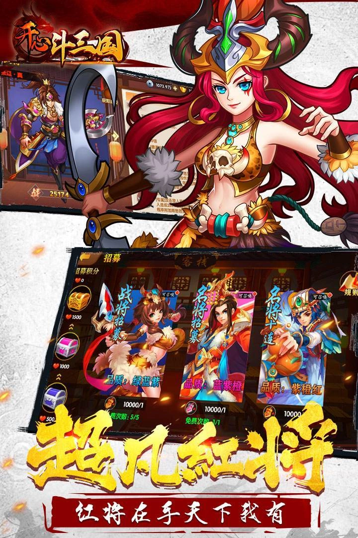 开心斗三国红包版截图2