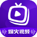 烟火视频app