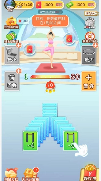 轻松消数字福利版截图1