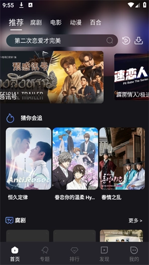 腐剧TV免费版截图2