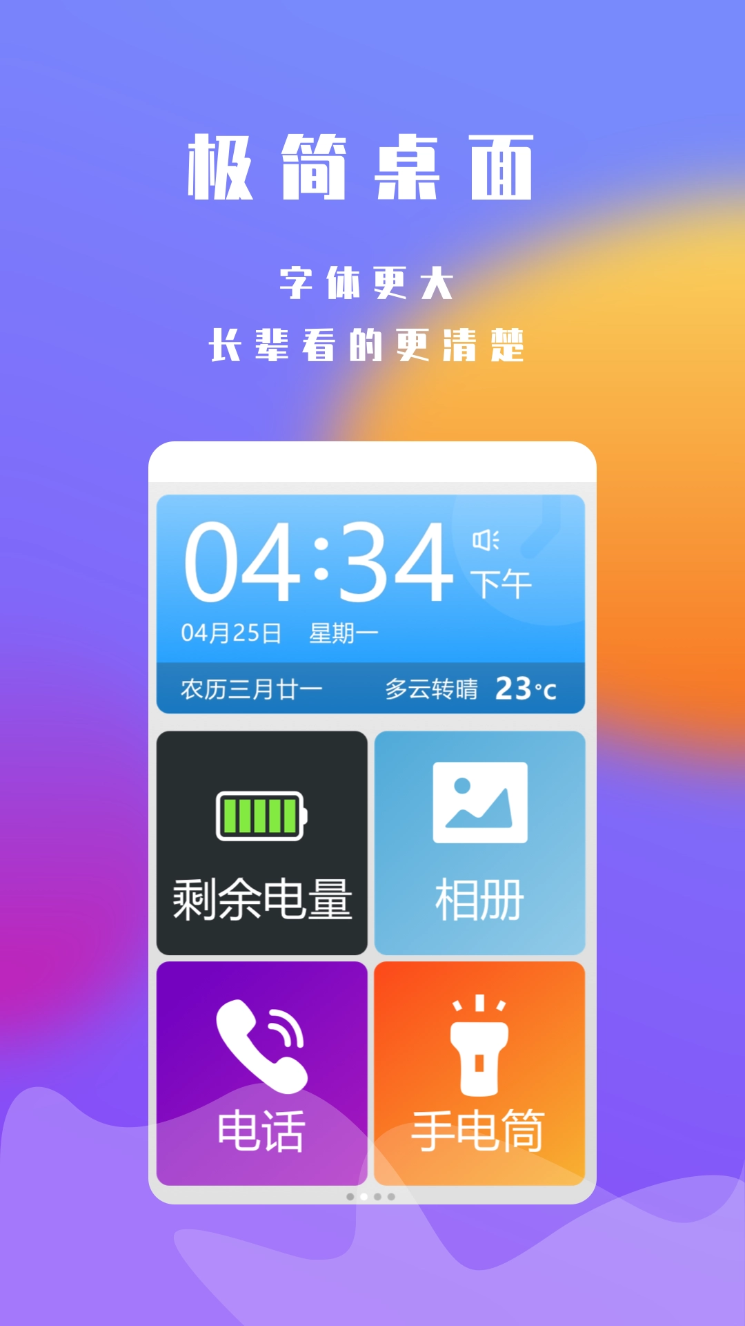 超极简桌面截图1