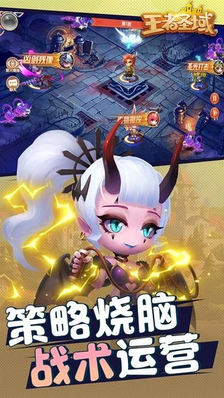 王者圣域正版截图1