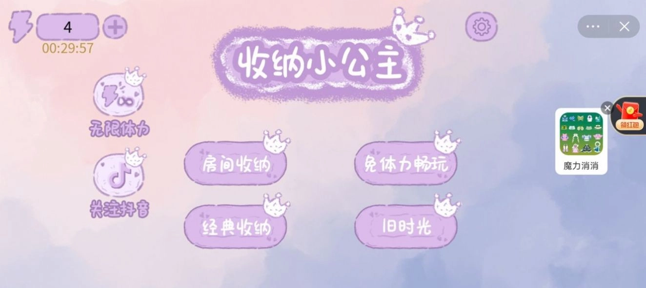 收纳小公主截图1