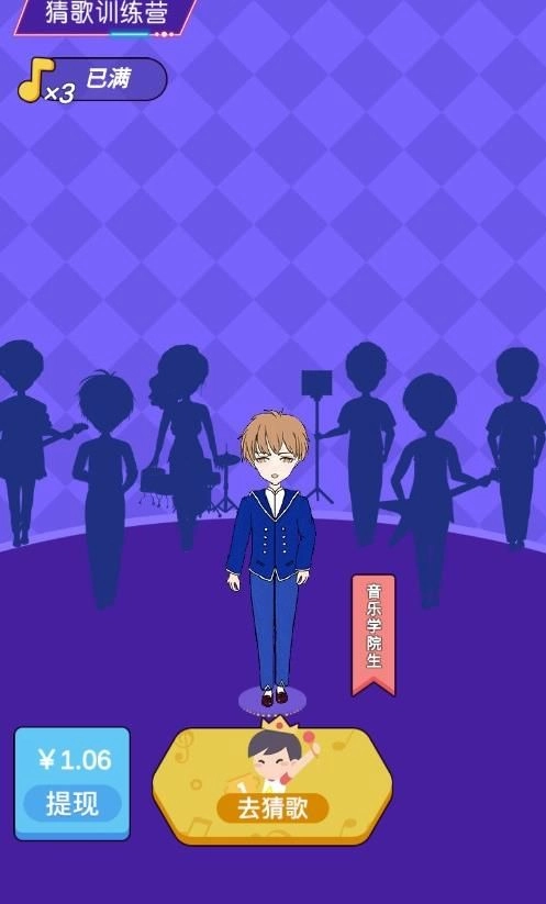 猜歌训练营红包版截图3