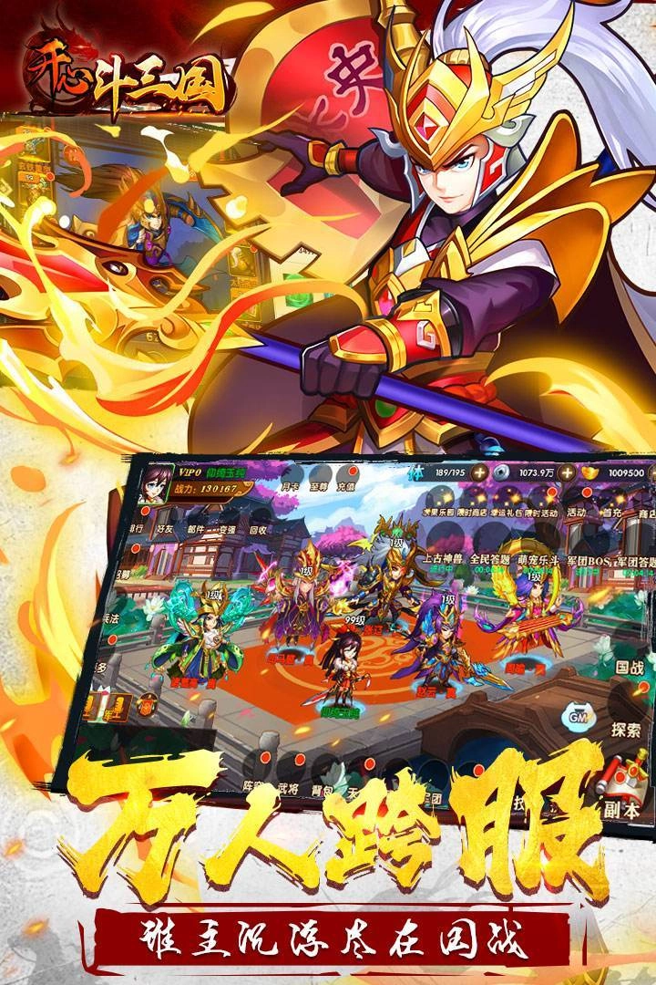 开心斗三国红包版截图3