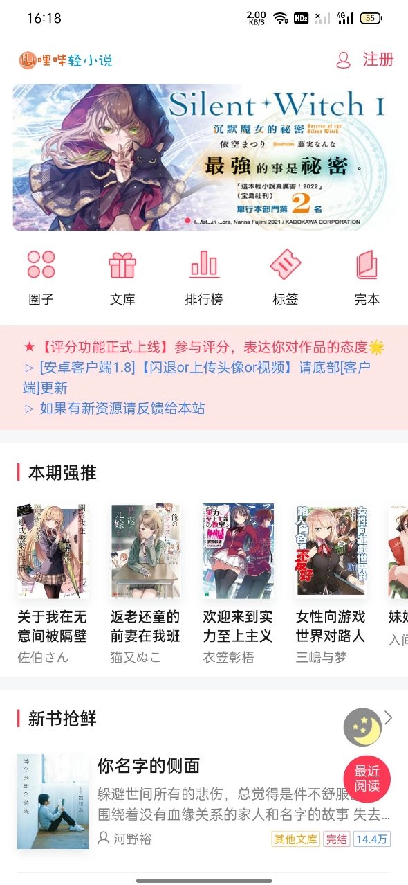 哔哩轻小说正版截图2