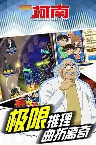 名侦探柯南OL安卓版截图2