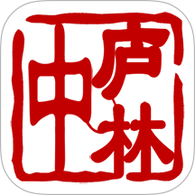 中庐林官网版