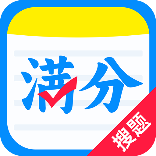 作业搜答案辅导app