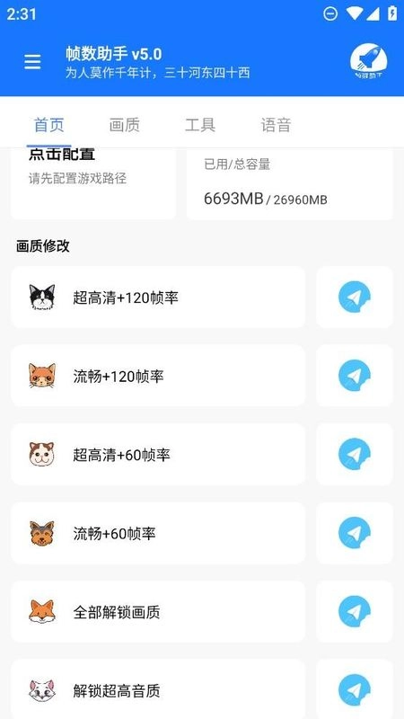 帧数助手120帧原版截图1