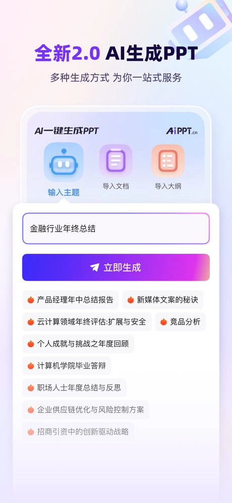 aippt手机版截图2